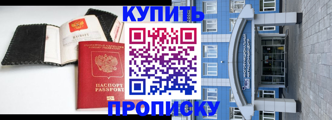 прописка гарантия в Комсомольске-на-Амуре